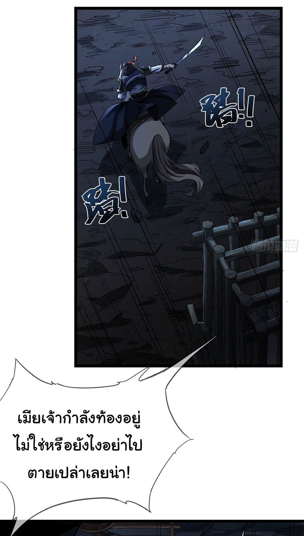 Demon Emperor page 6