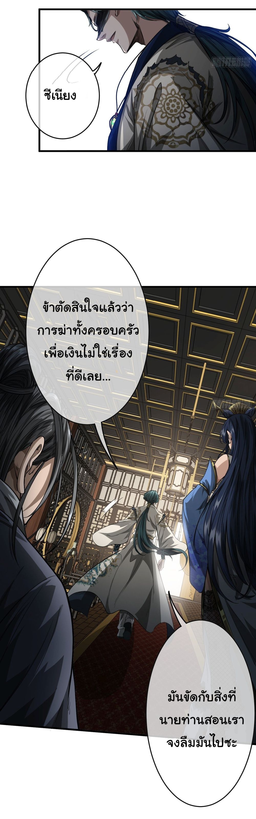 Demon Emperor page 3