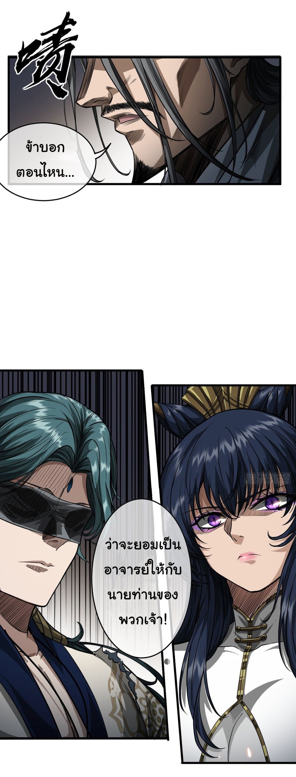 Demon Emperor page 8