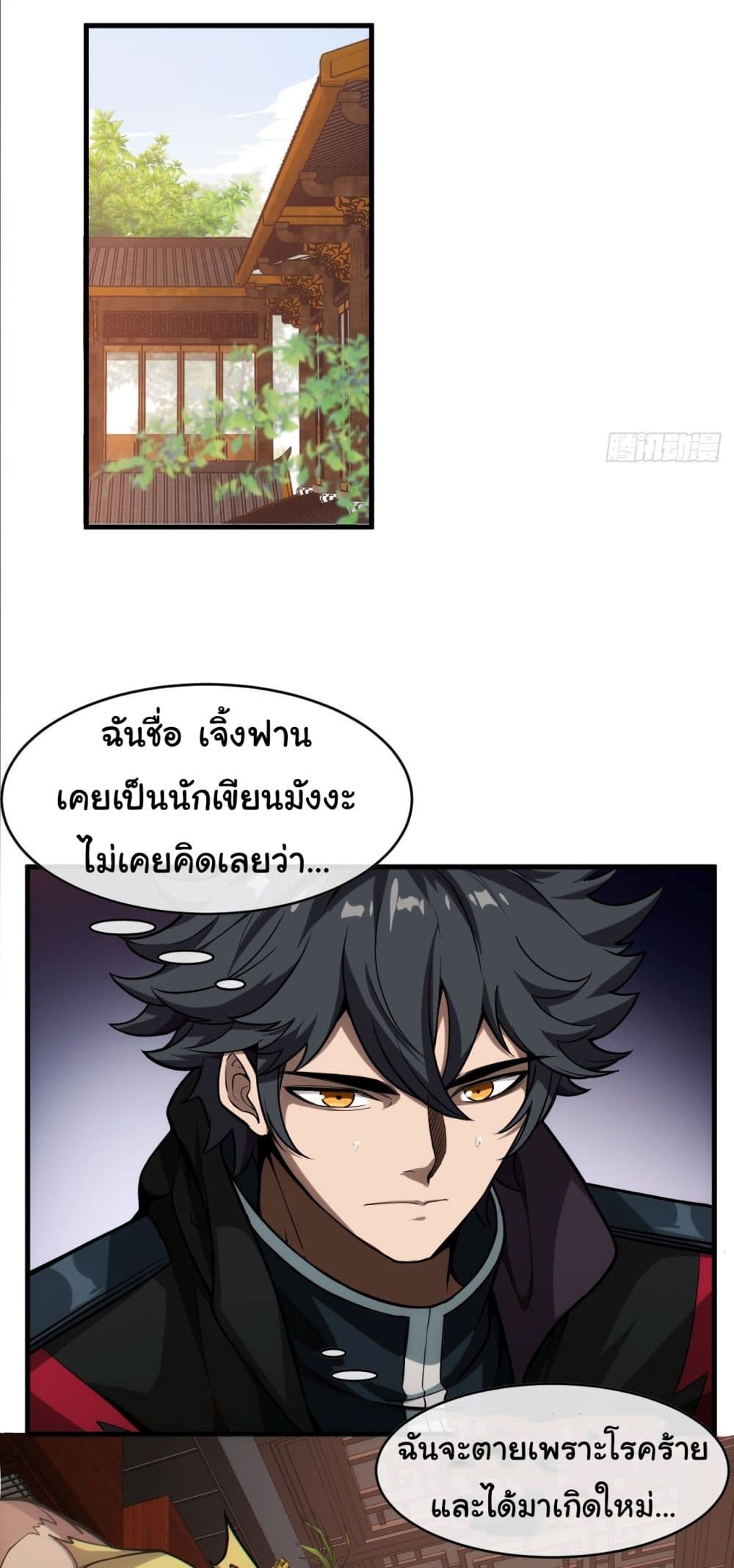 Demon Emperor page 2