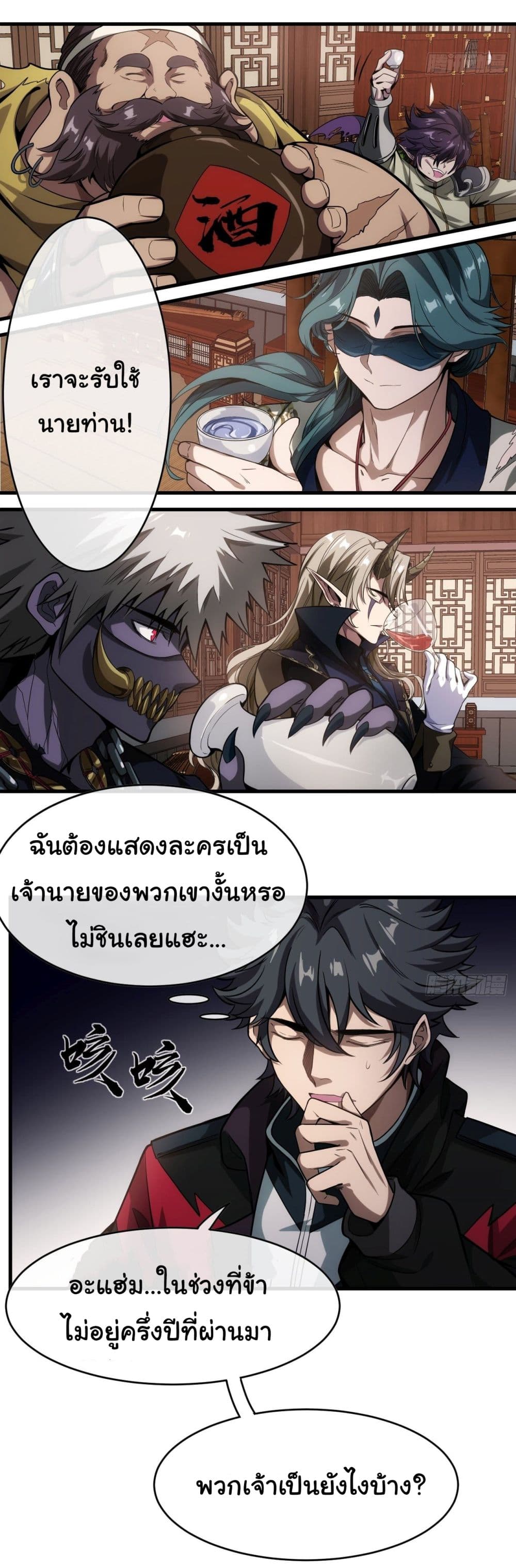 Demon Emperor page 5