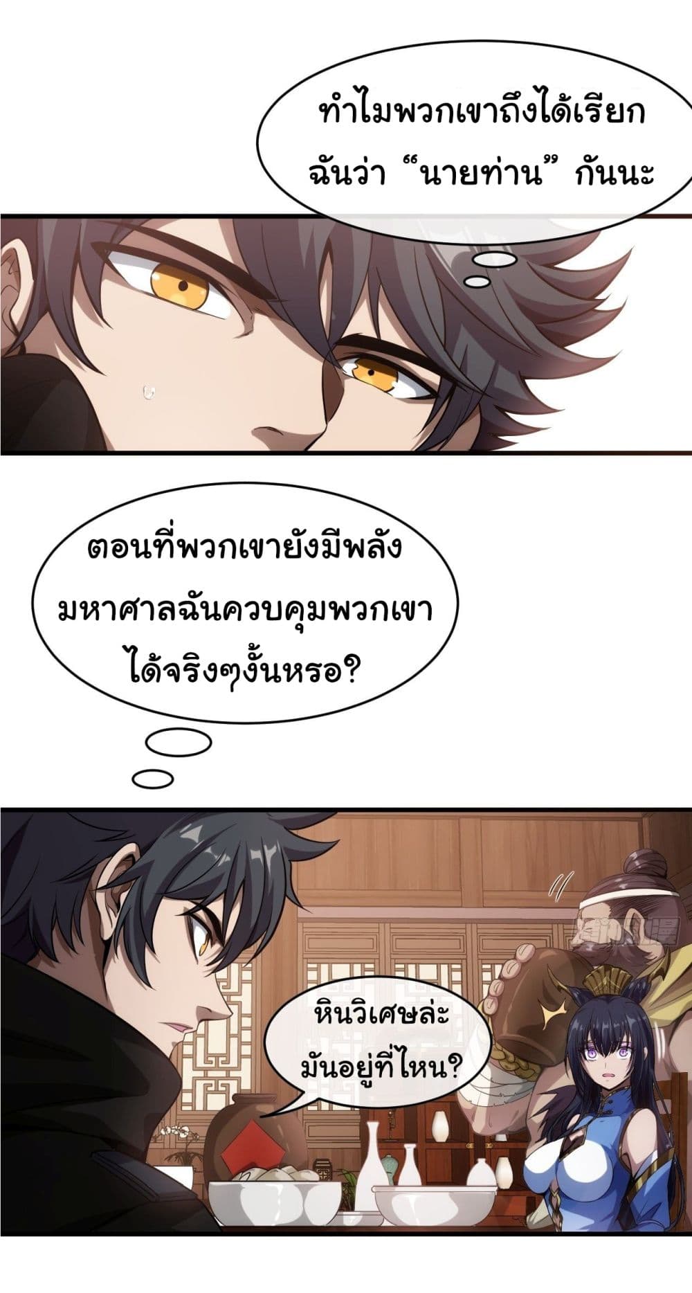 Demon Emperor page 8