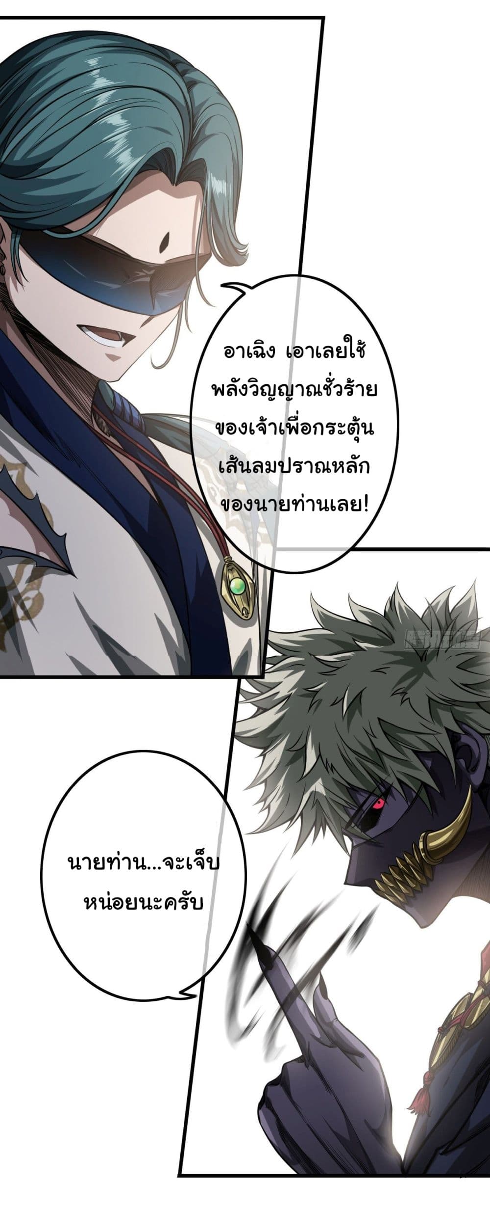 Demon Emperor page 8