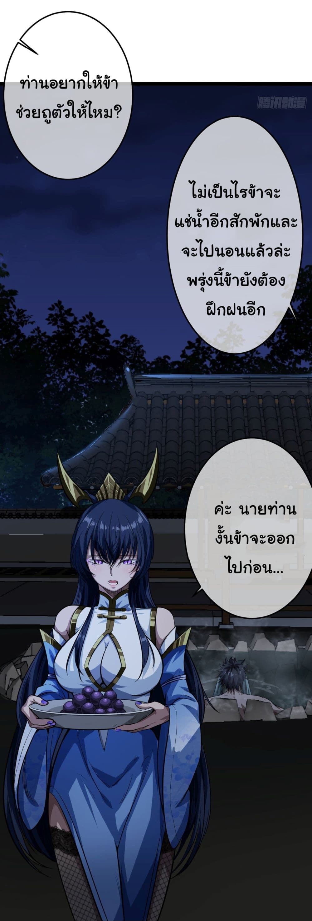 Demon Emperor page 5