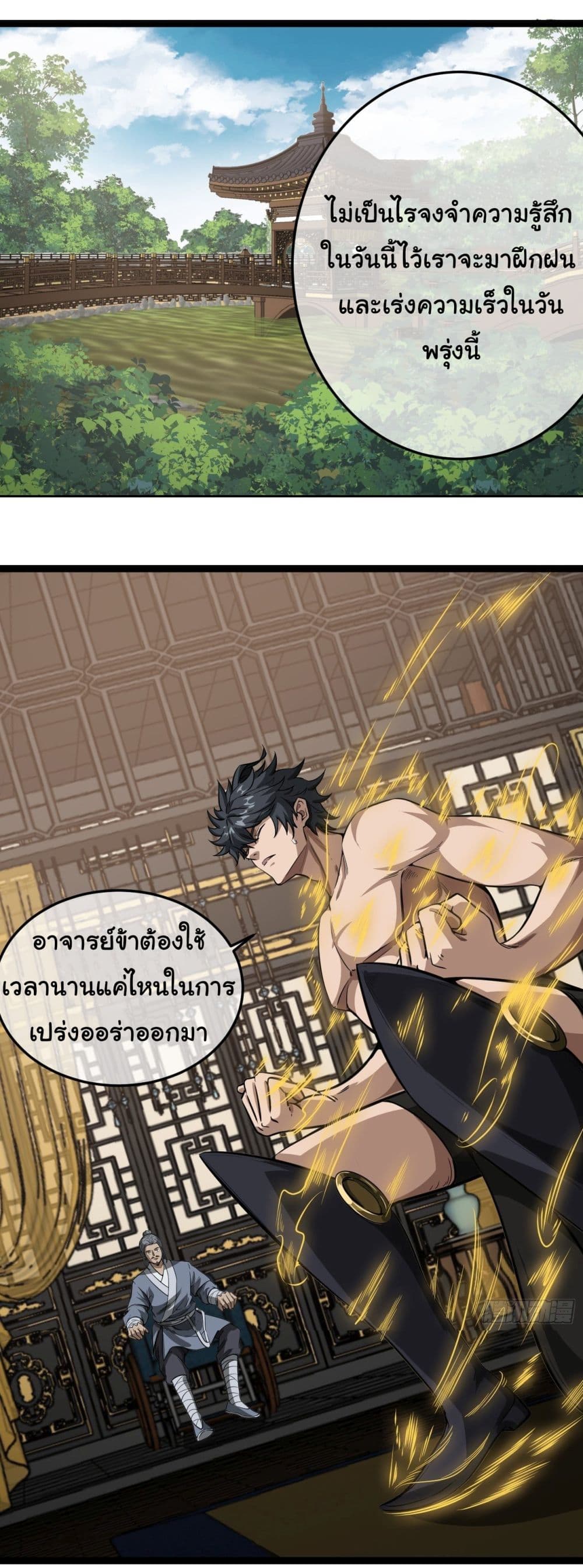 Demon Emperor page 2