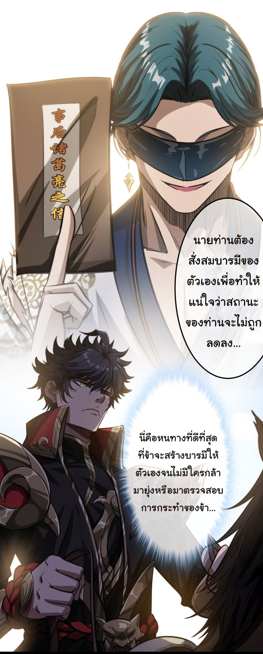 Demon Emperor page 6