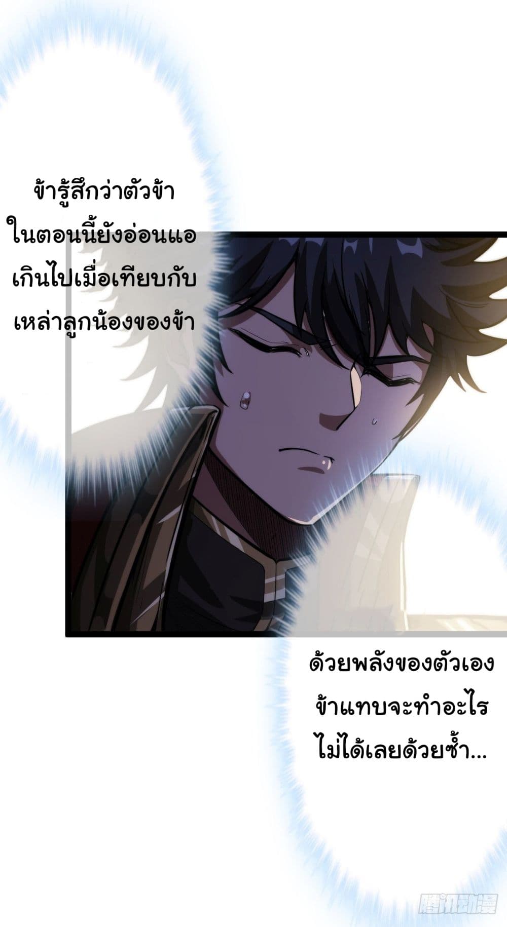 Demon Emperor page 8