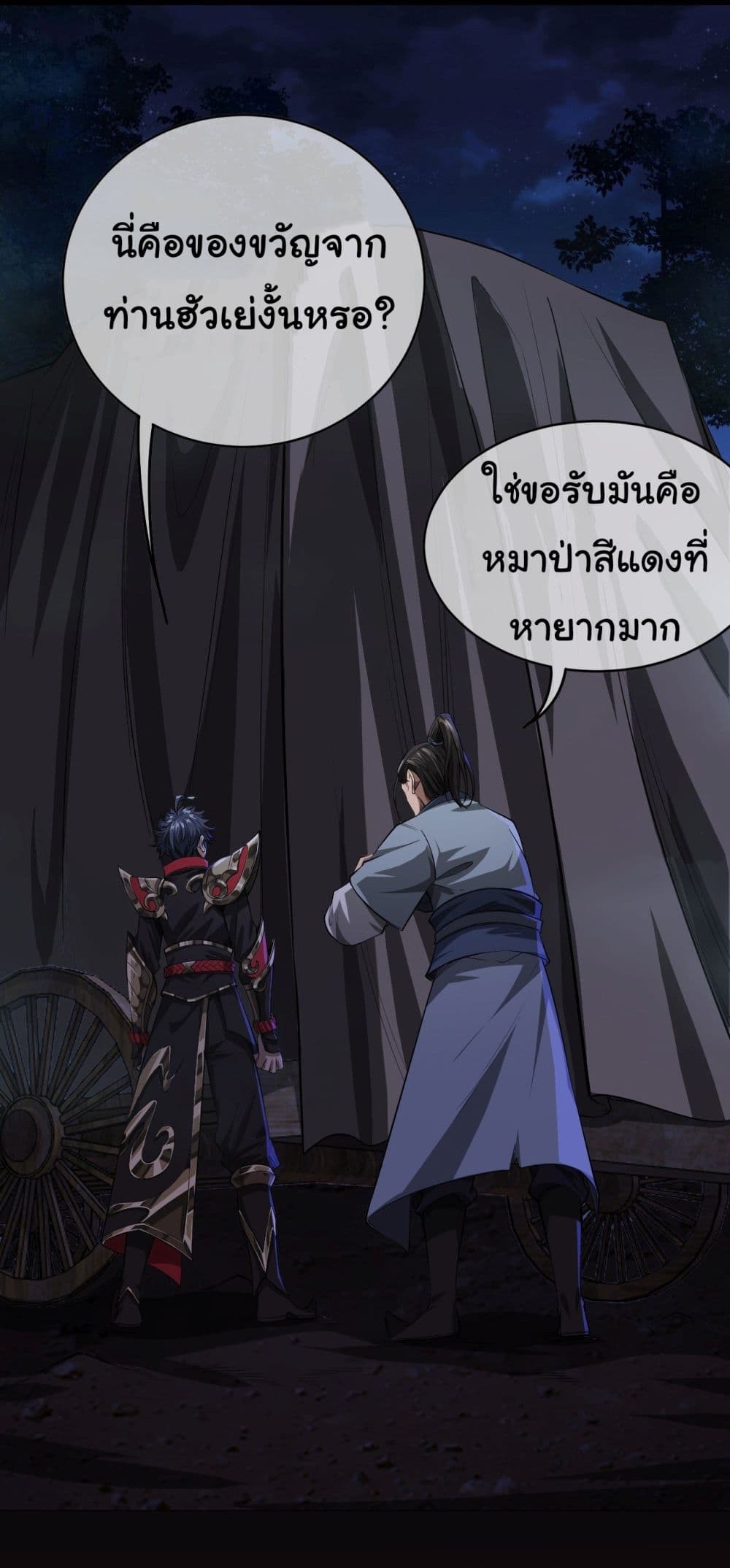 Demon Emperor page 3