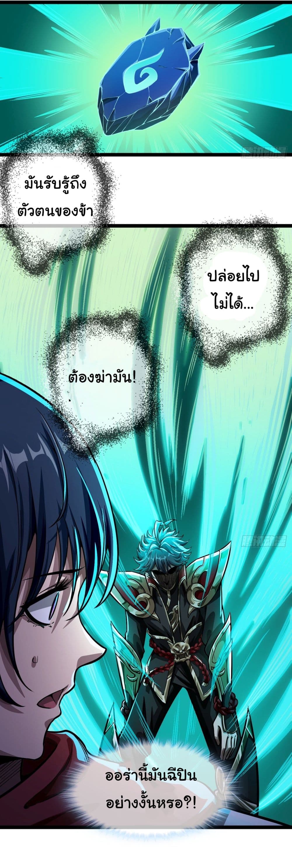 Demon Emperor page 2
