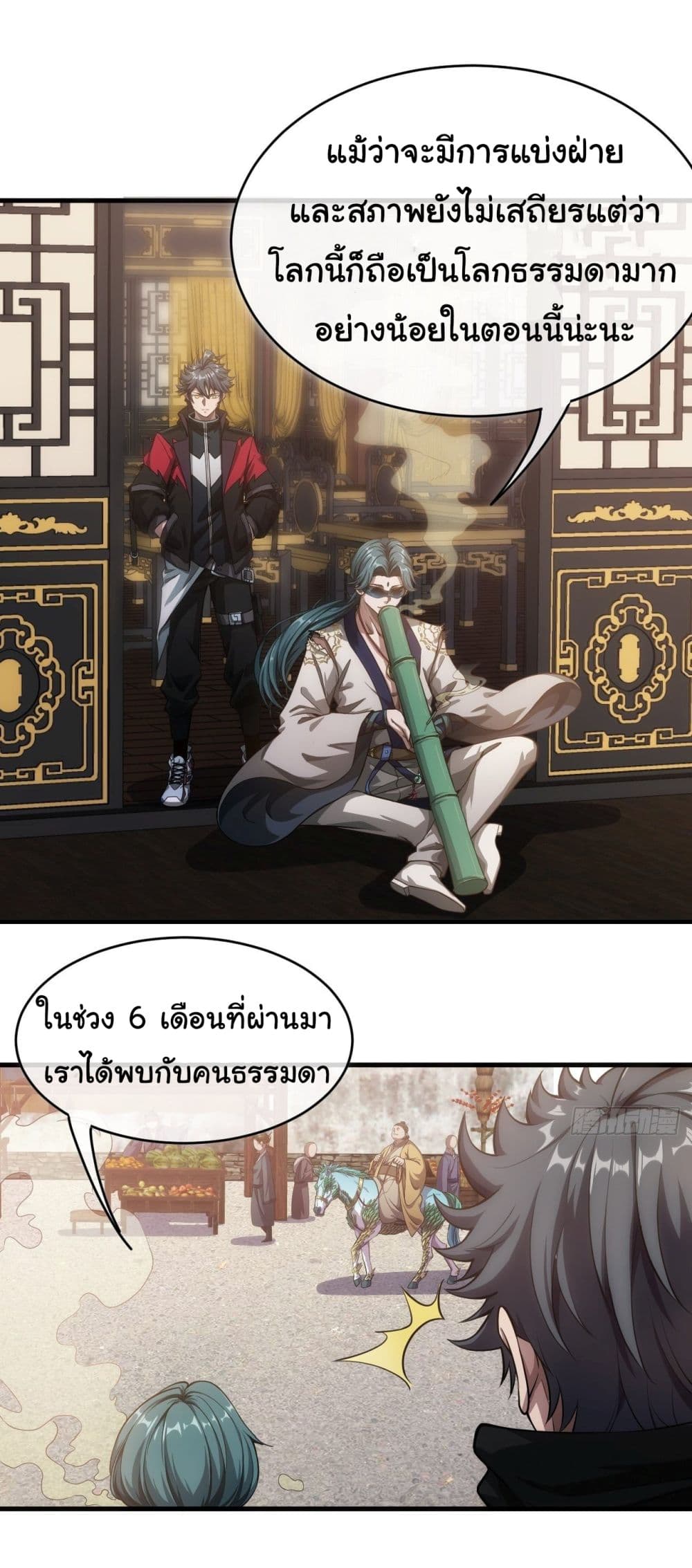 Demon Emperor page 5