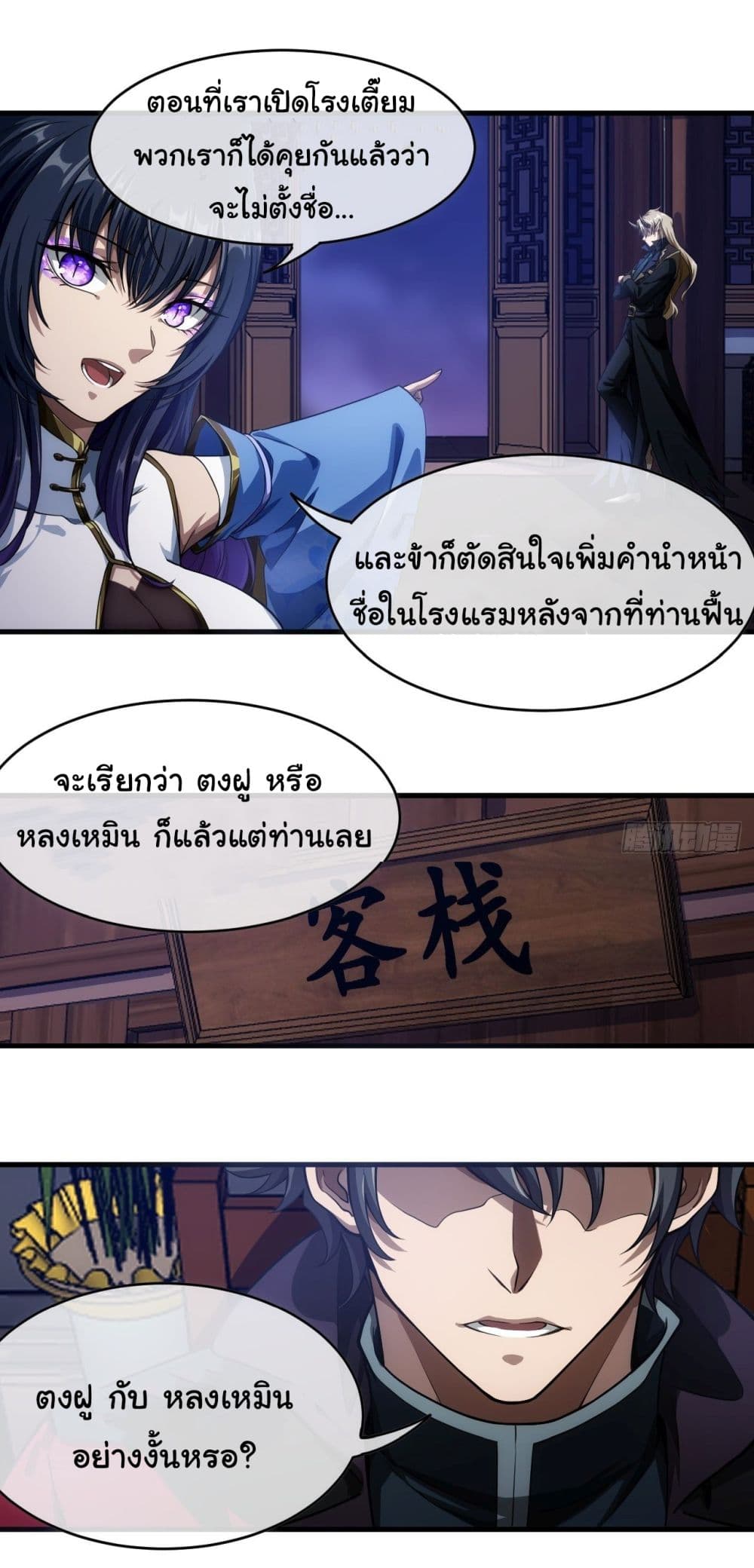 Demon Emperor page 10