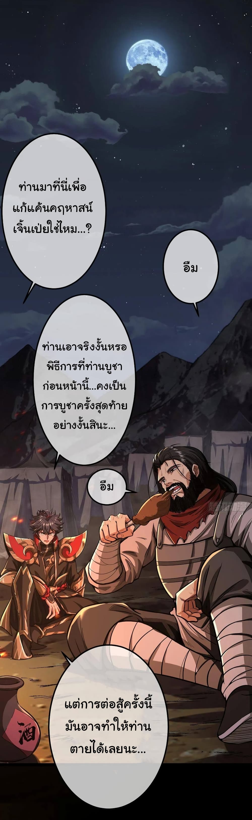 Demon Emperor page 2