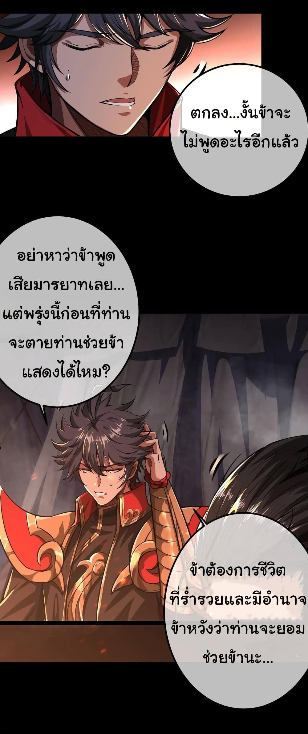 Demon Emperor page 7