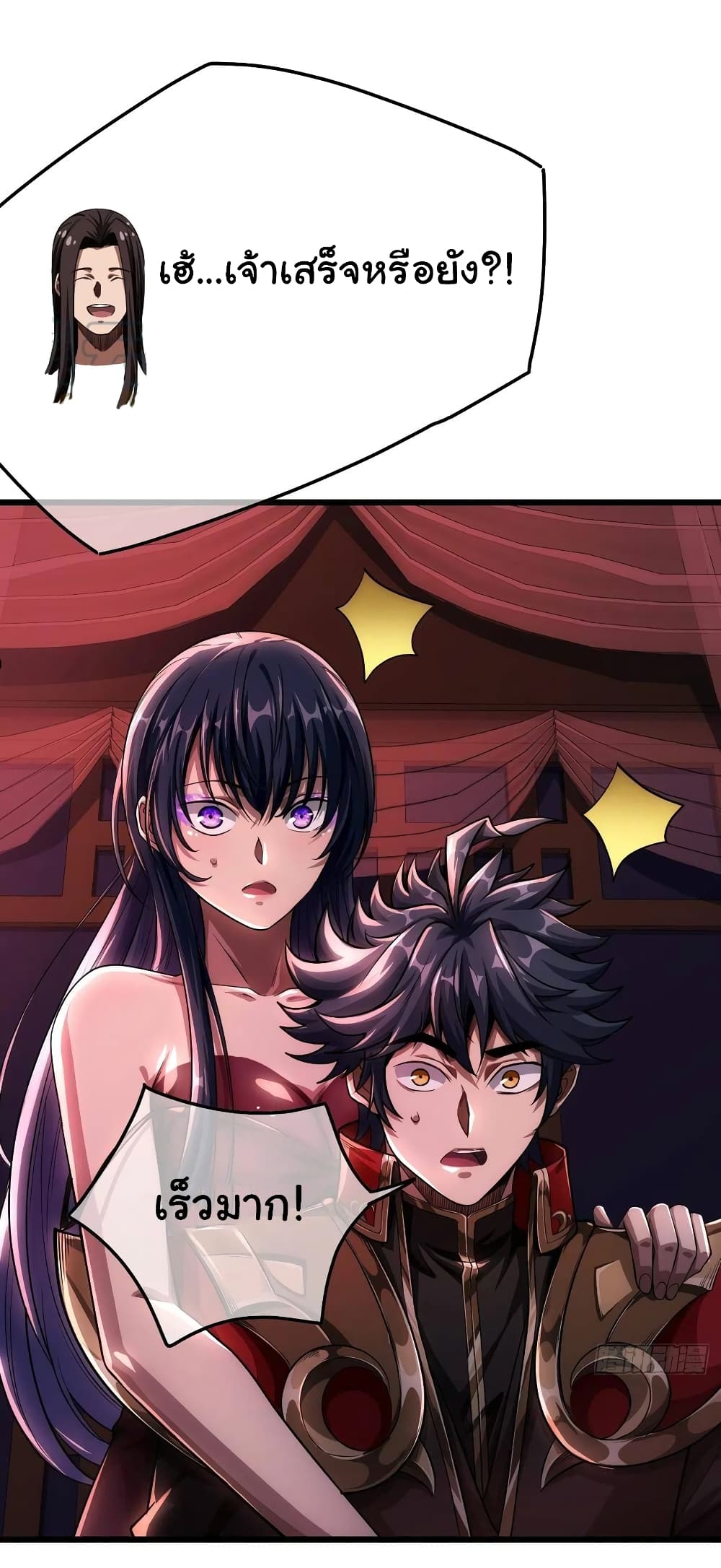 Demon Emperor page 8