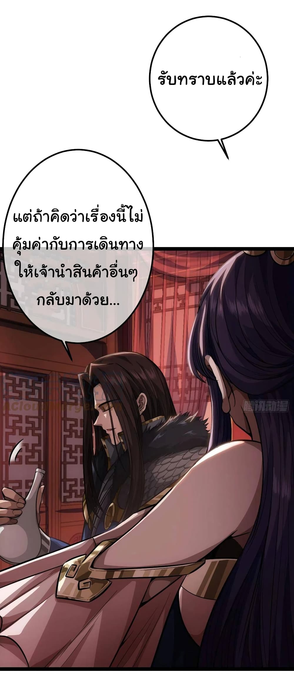 Demon Emperor page 6
