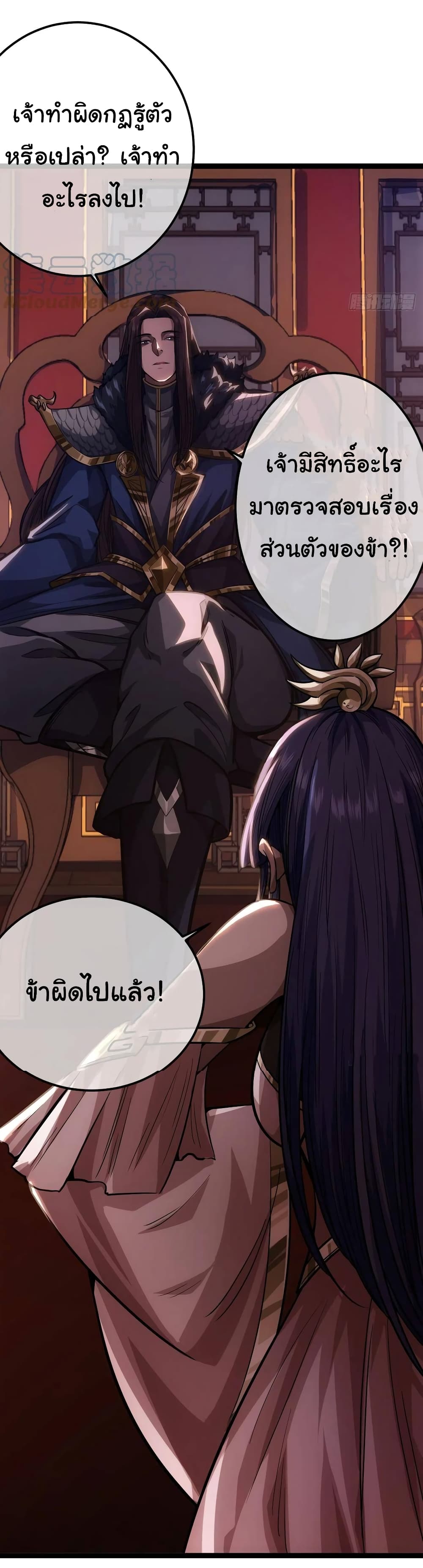 Demon Emperor page 10