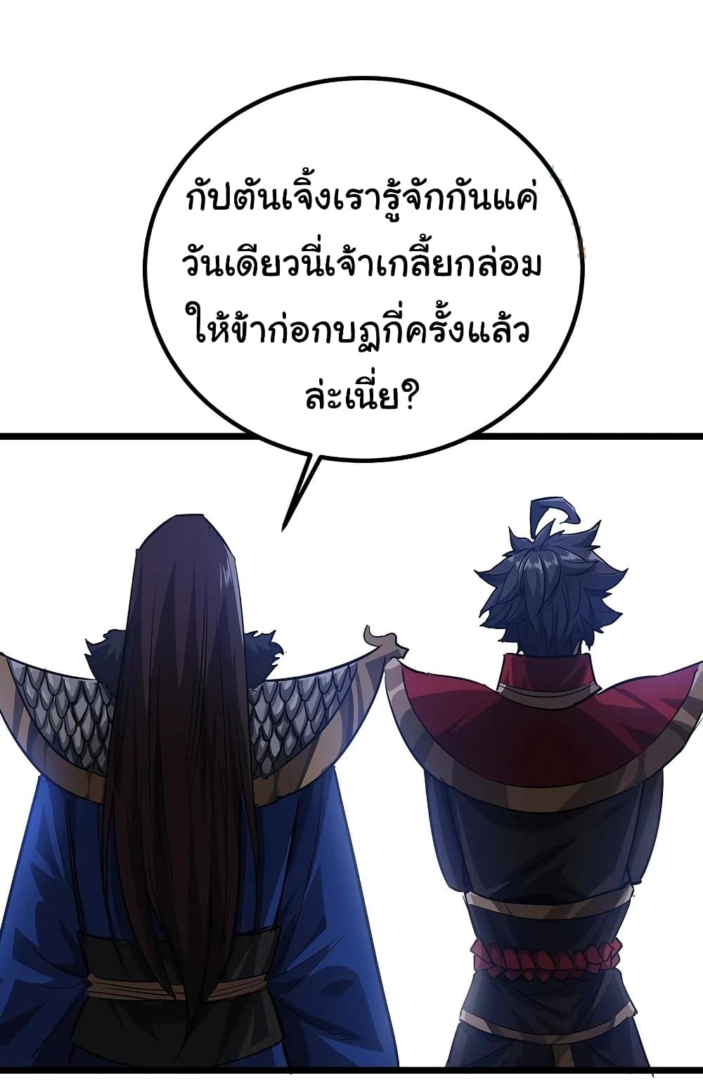 Demon Emperor page 9