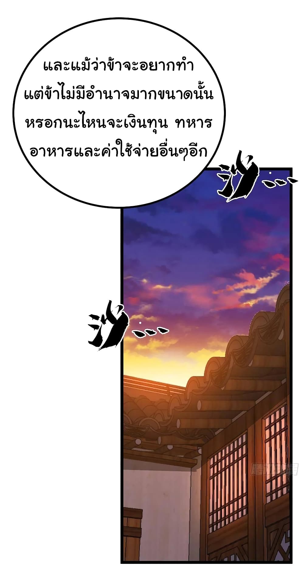 Demon Emperor page 10