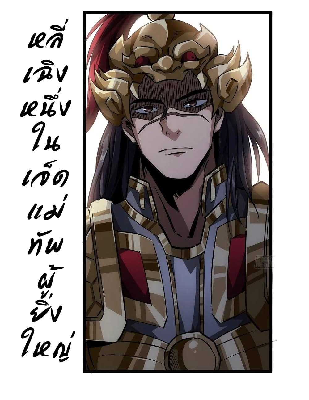 Demon Emperor page 6