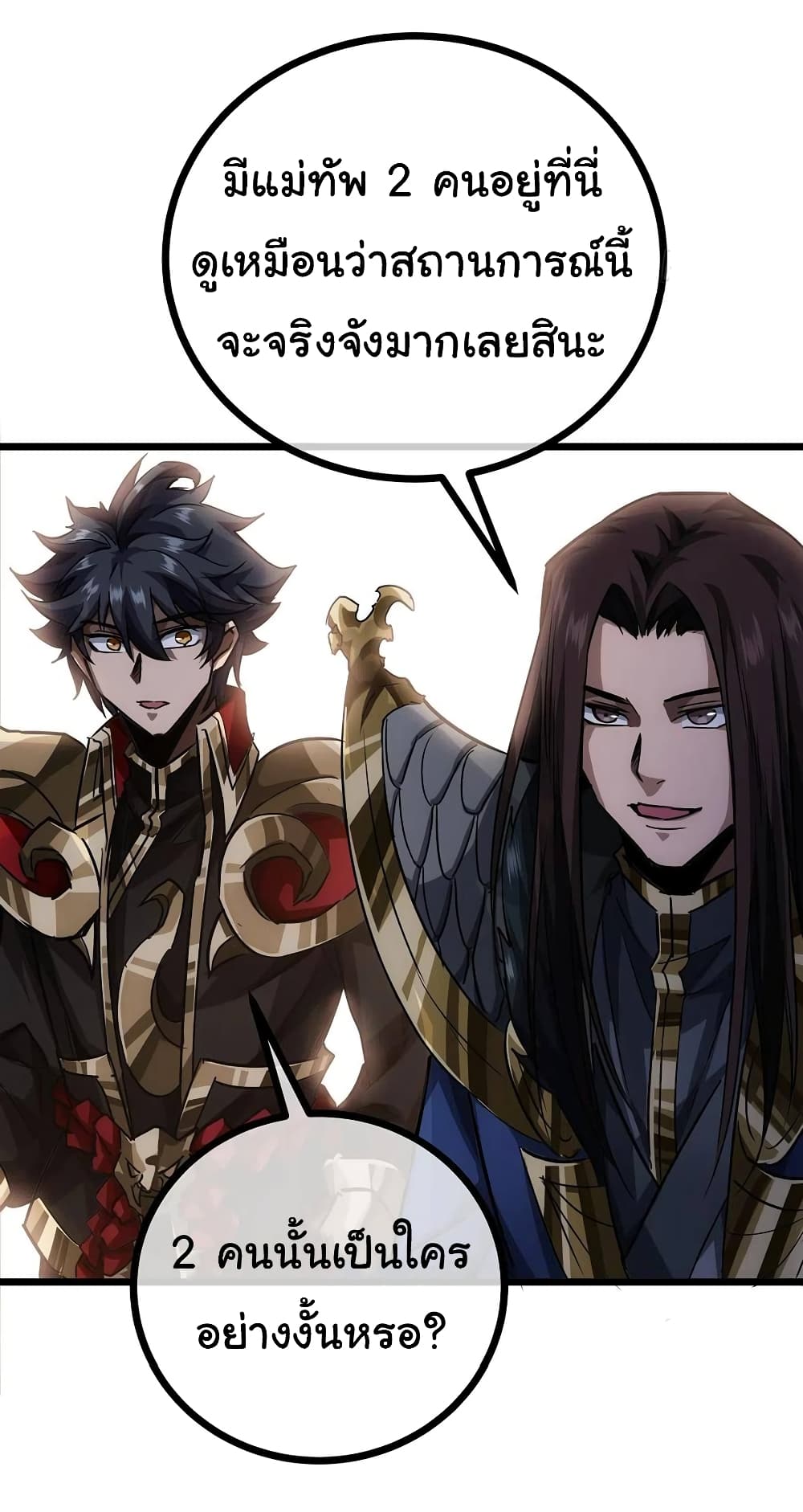 Demon Emperor page 8
