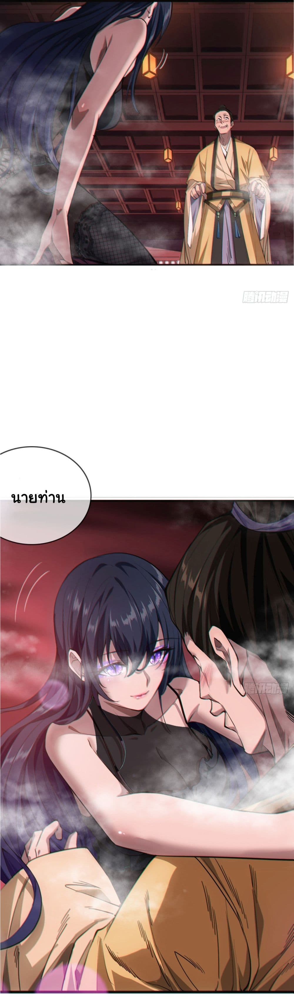 Demon Emperor page 6
