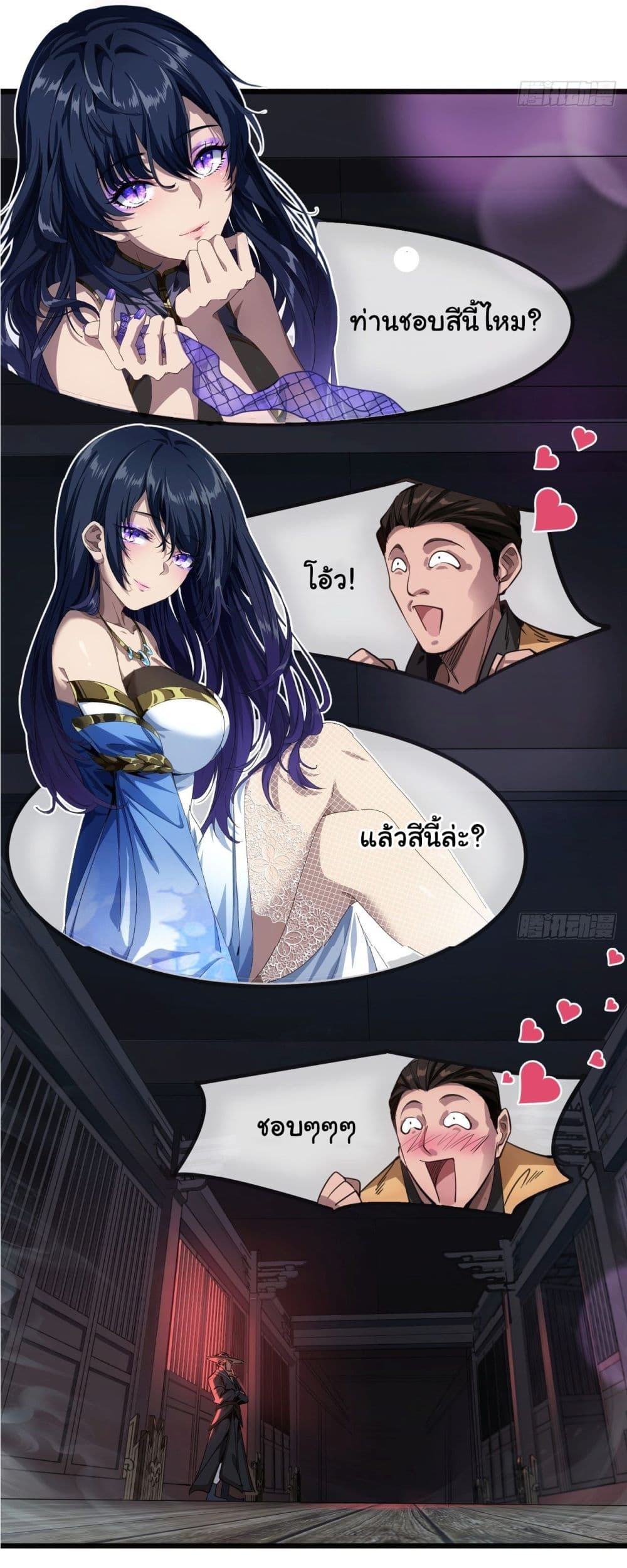 Demon Emperor page 8