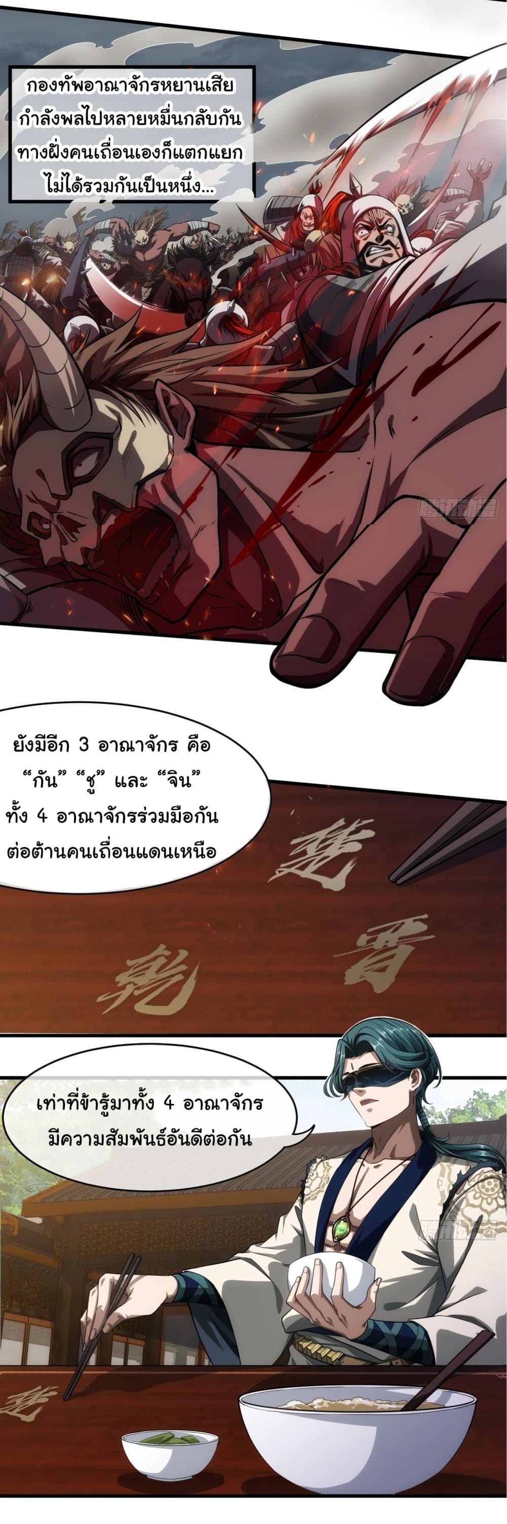 Demon Emperor page 7