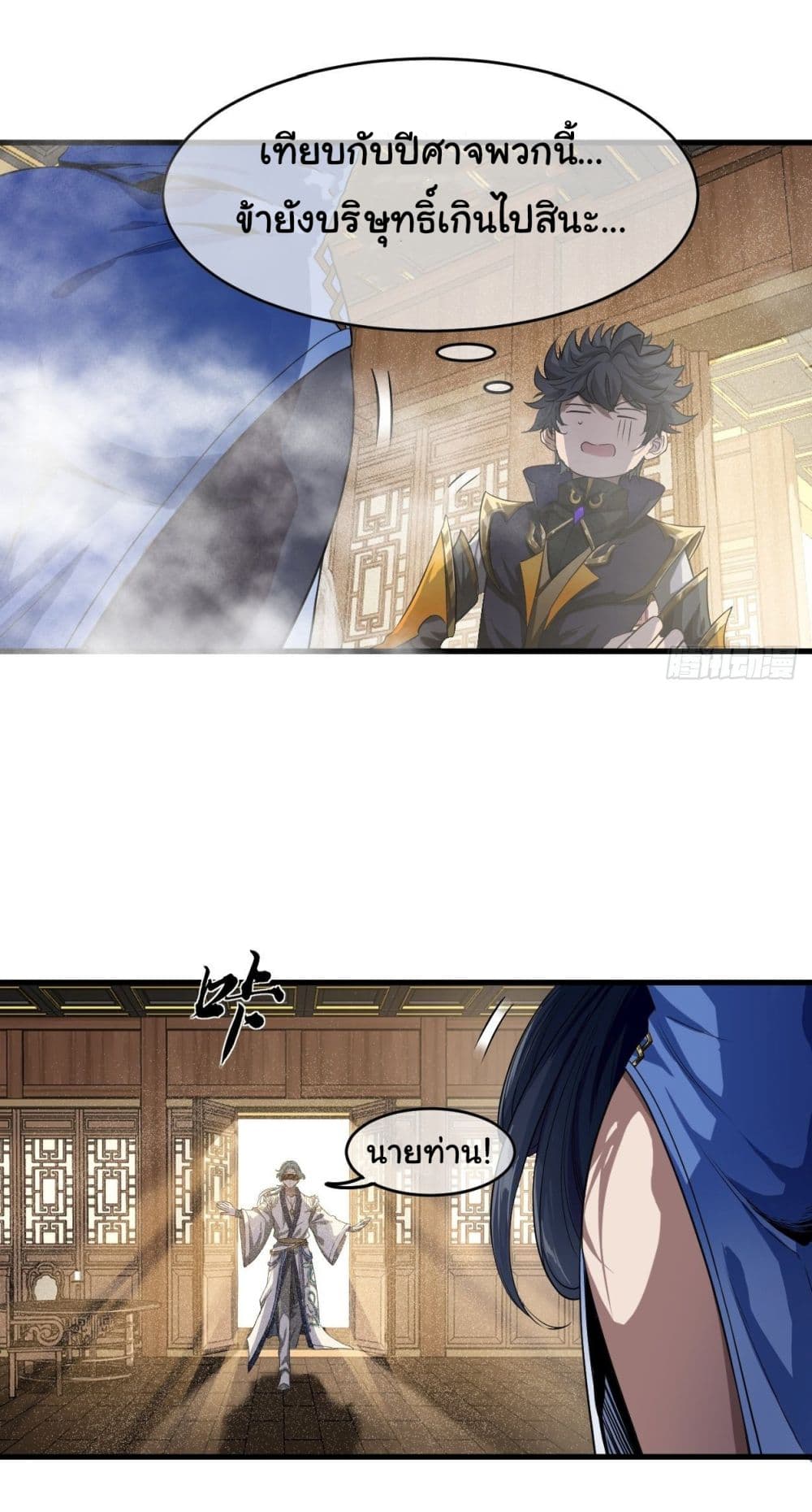 Demon Emperor page 6