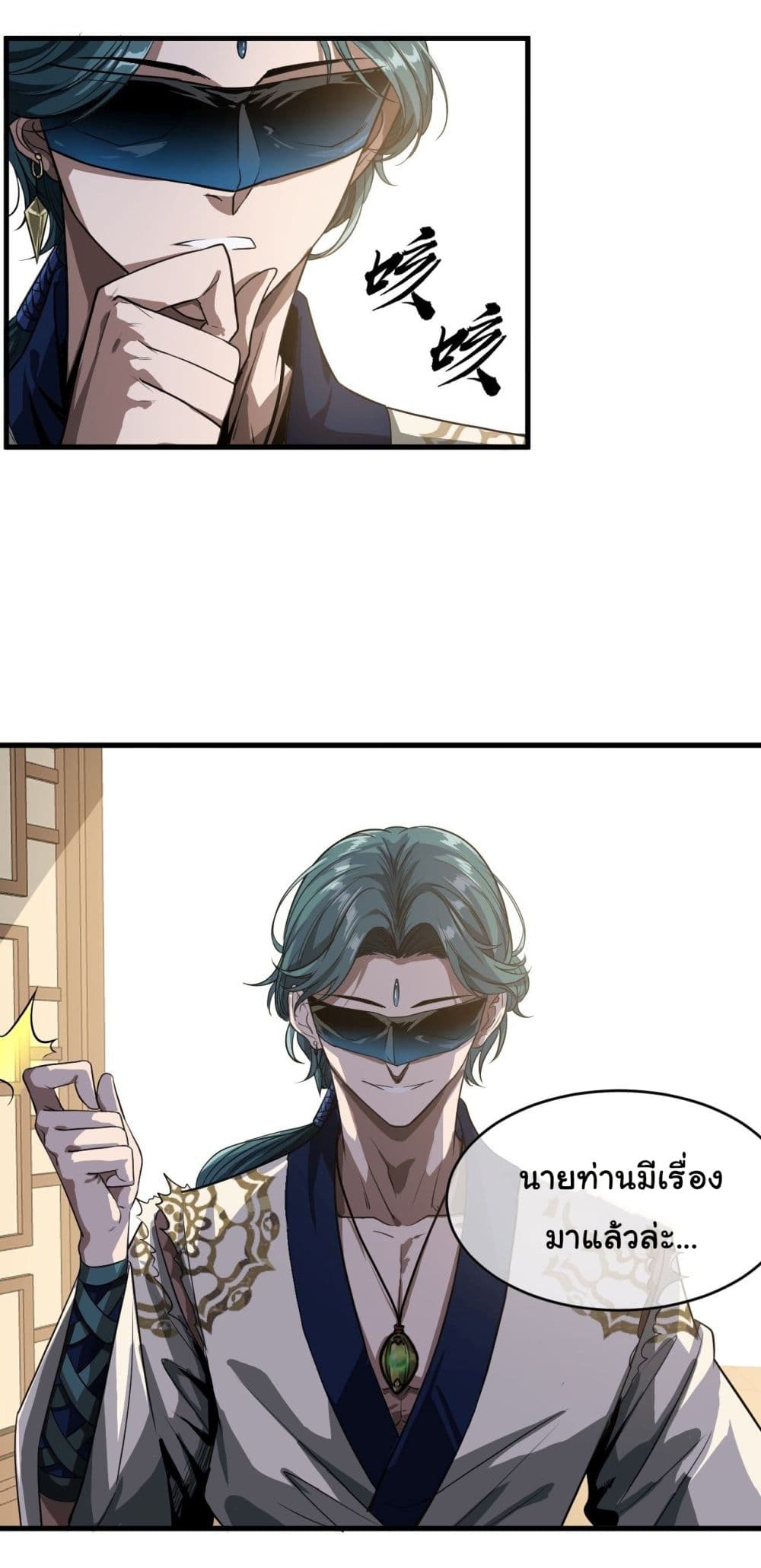 Demon Emperor page 8