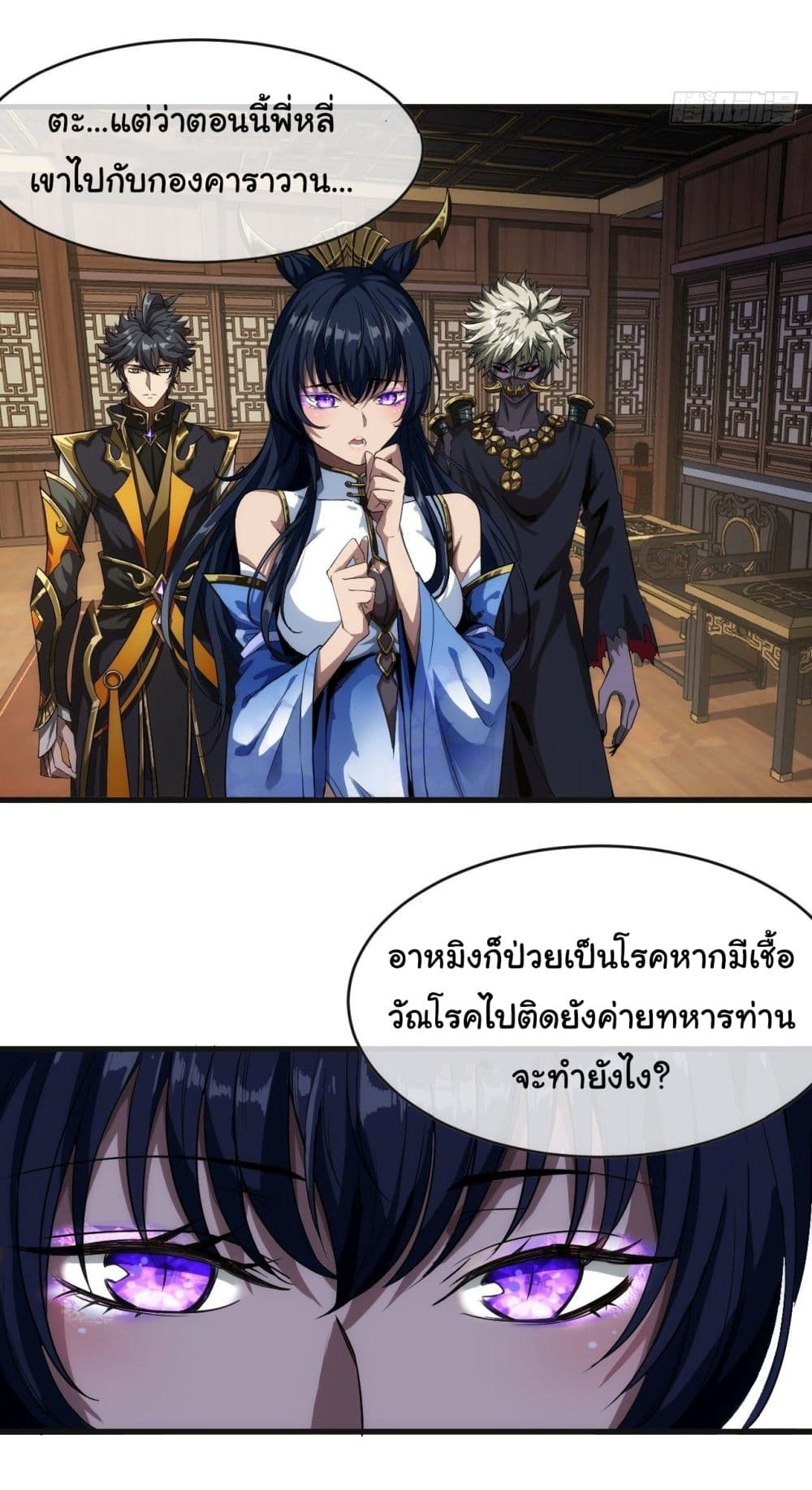 Demon Emperor page 10