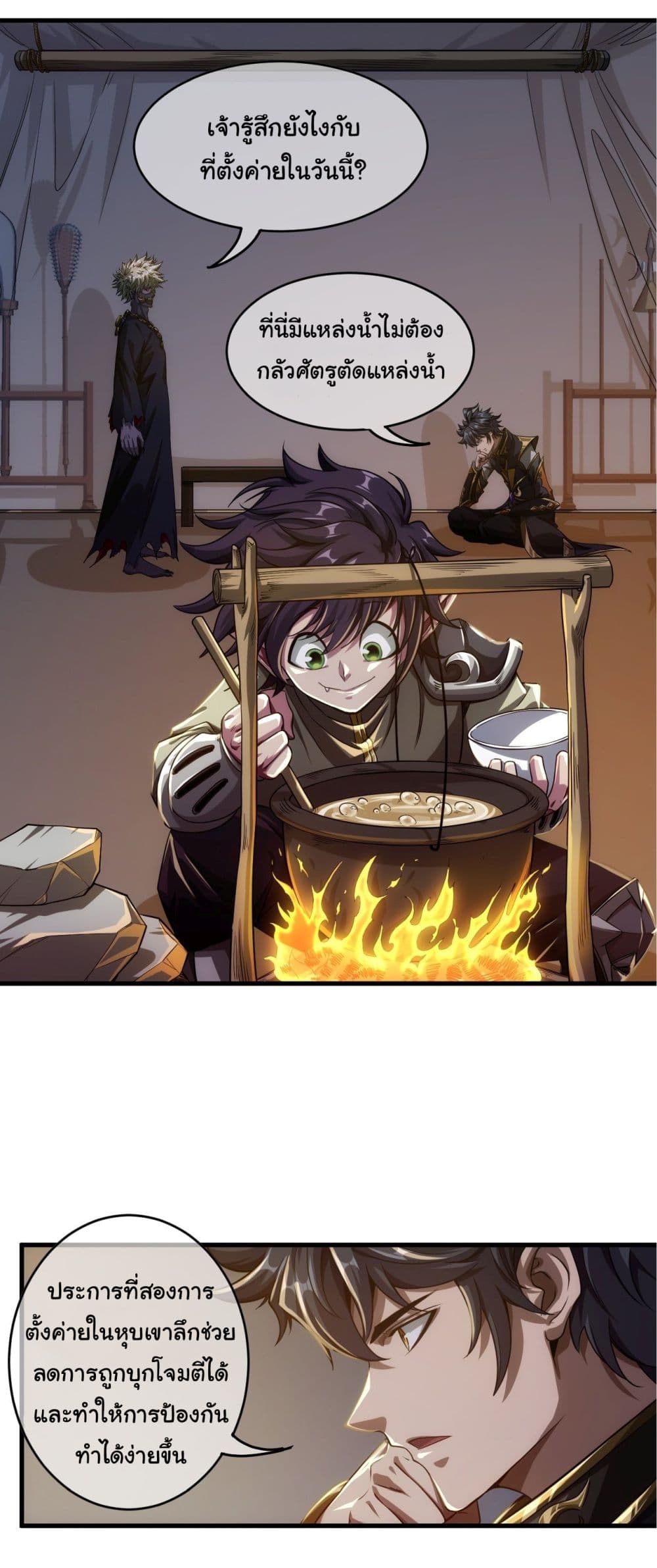 Demon Emperor page 3