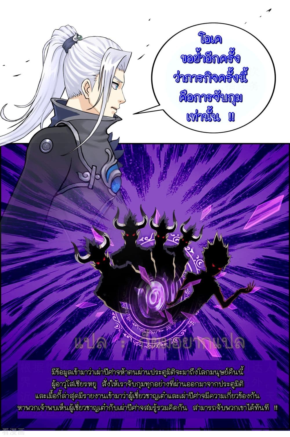 Demon God page 8