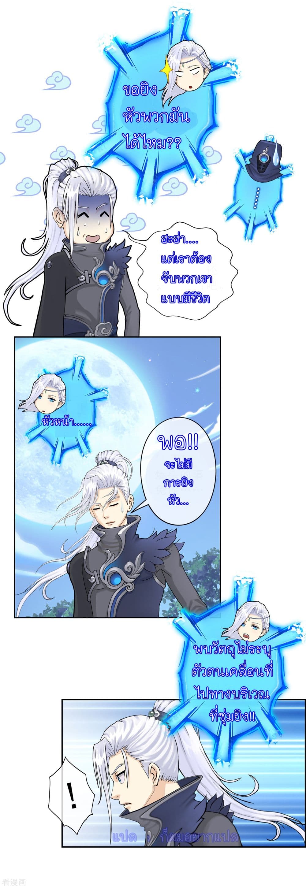 Demon God page 10