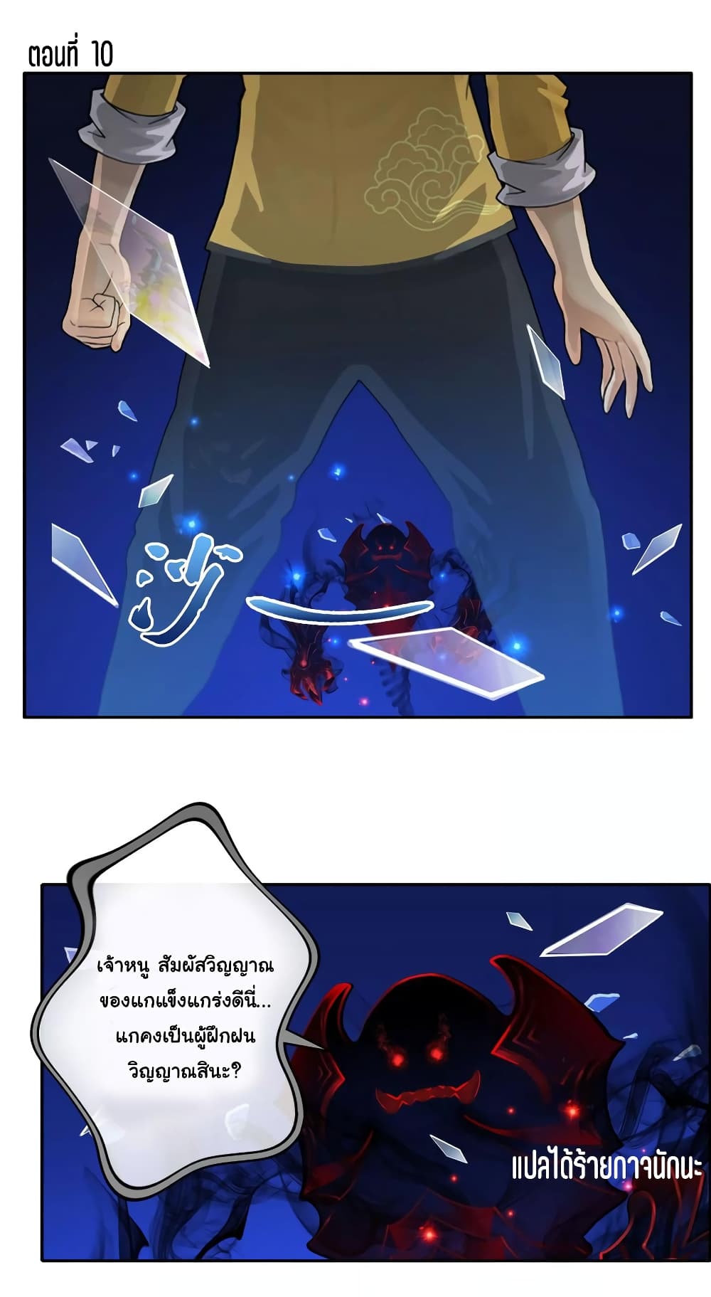 Demon God page 2
