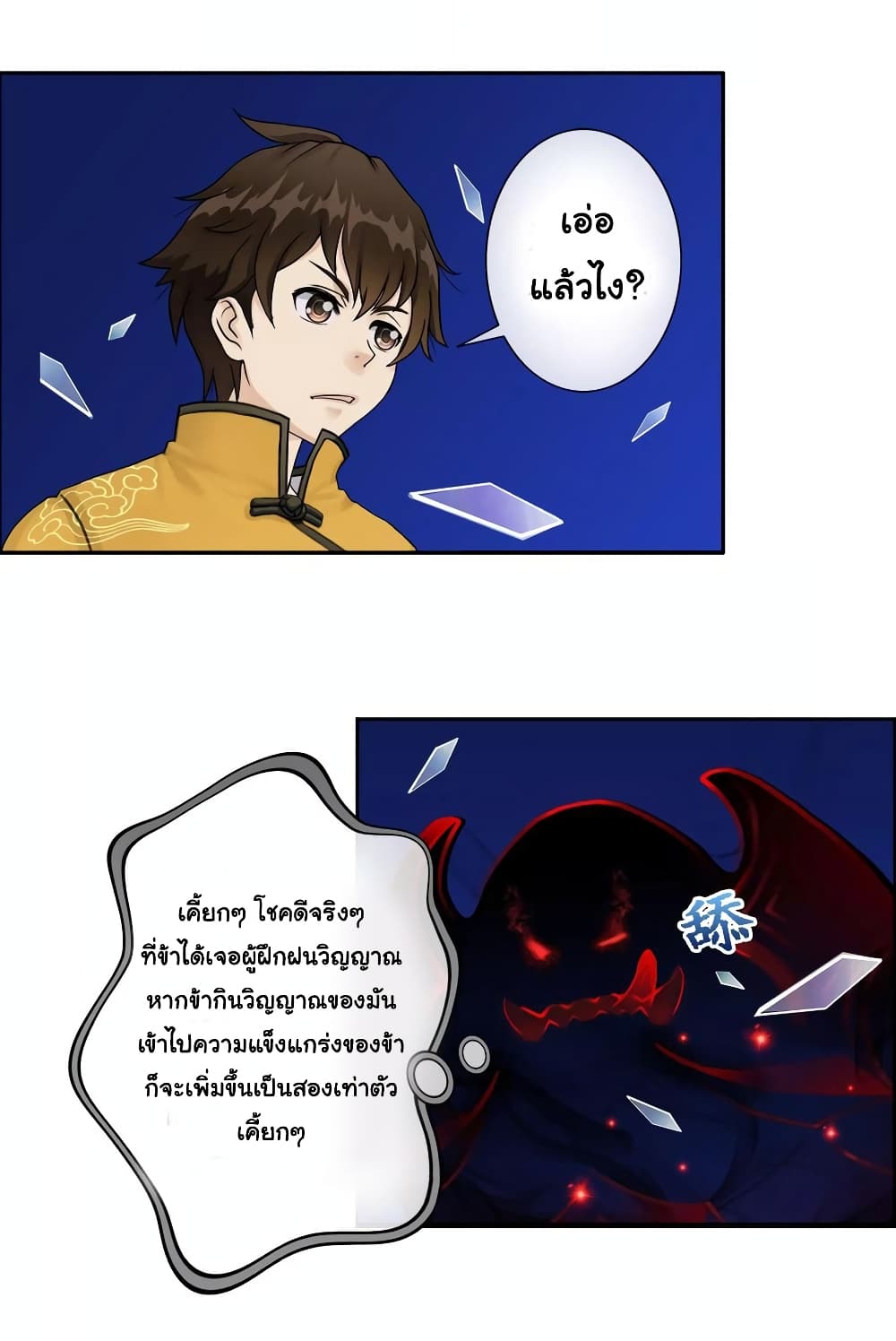 Demon God page 3