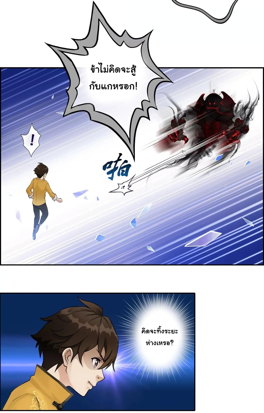 Demon God page 8