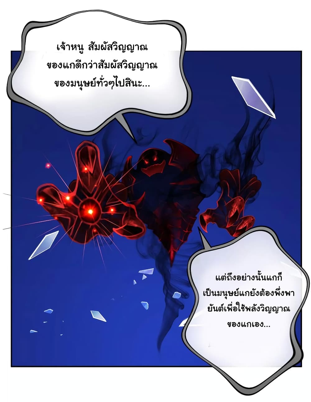 Demon God page 12