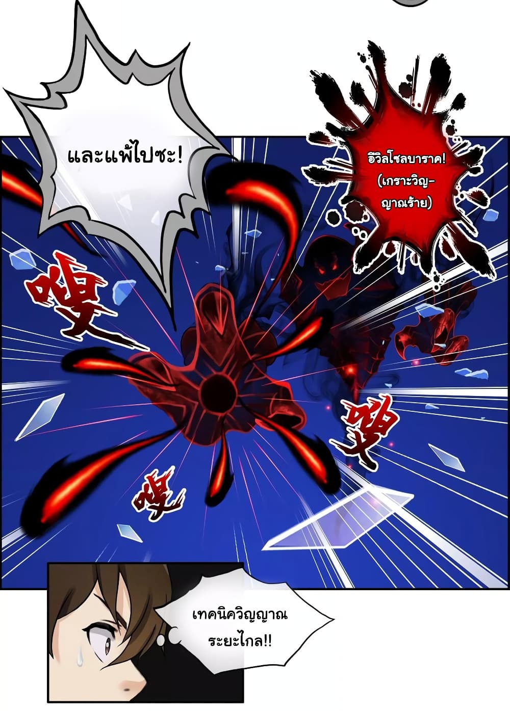Demon God page 14