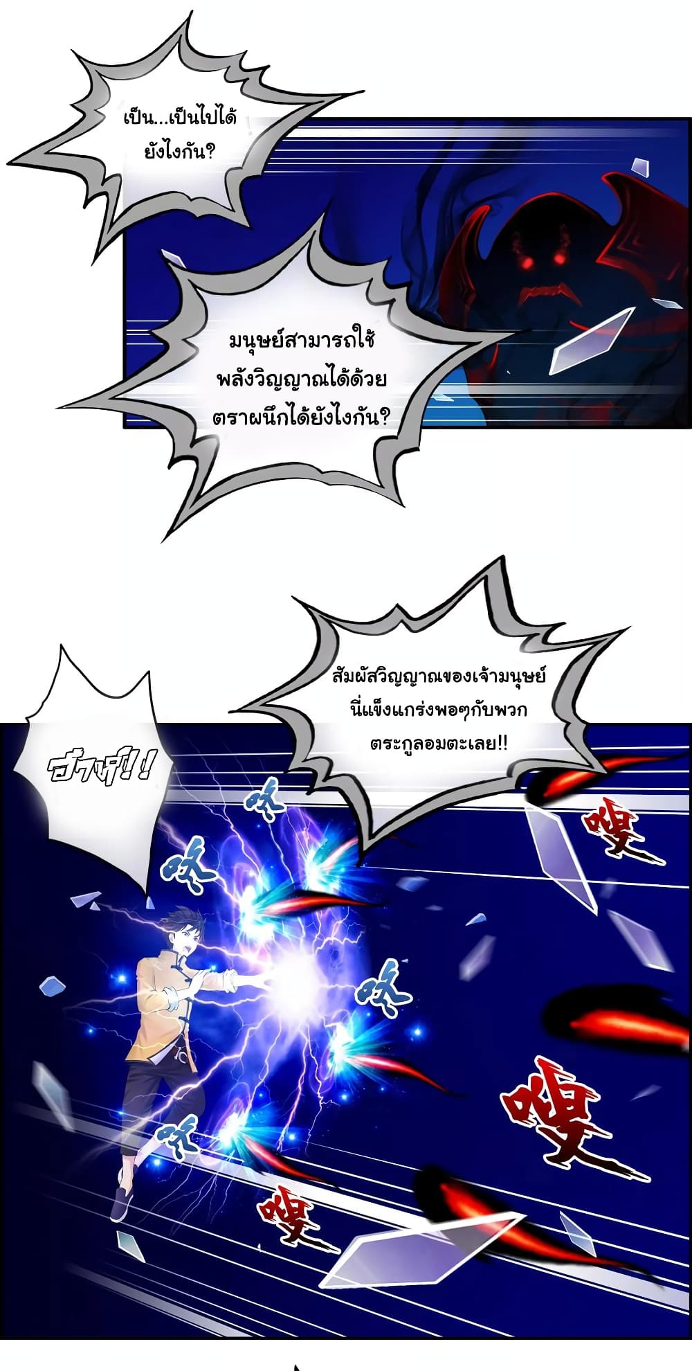 Demon God page 18