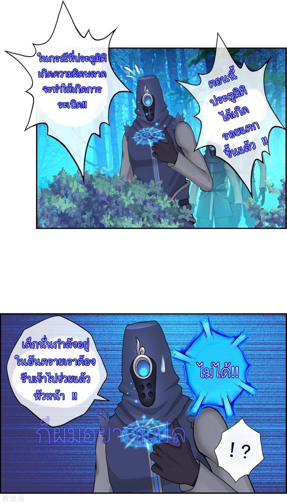 Demon God page 12
