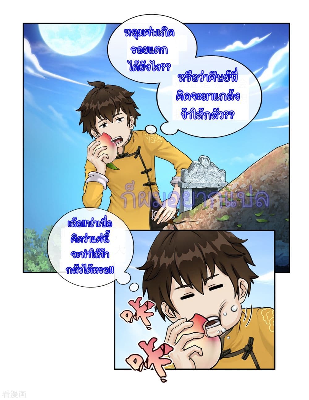 Demon God page 24