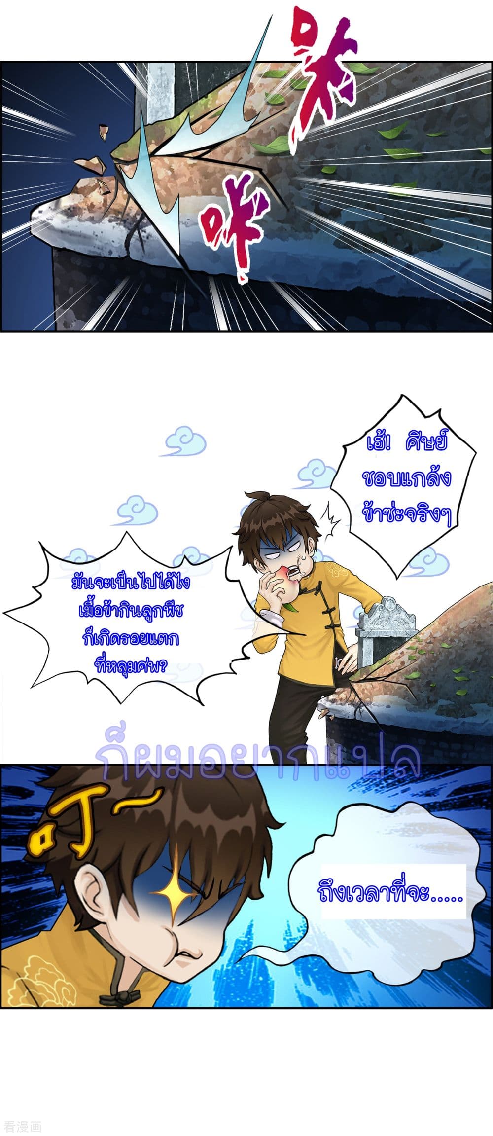 Demon God page 25