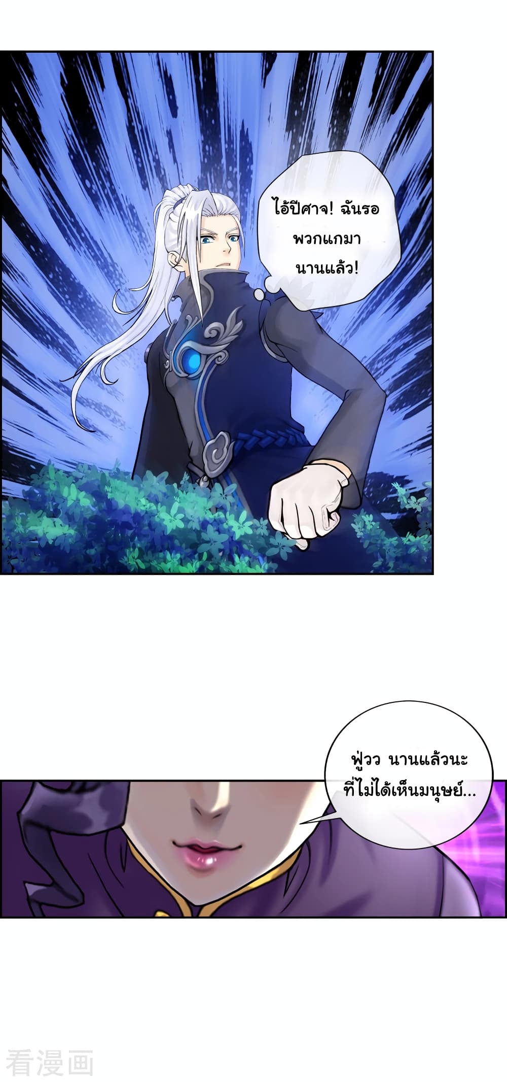 Demon God page 22