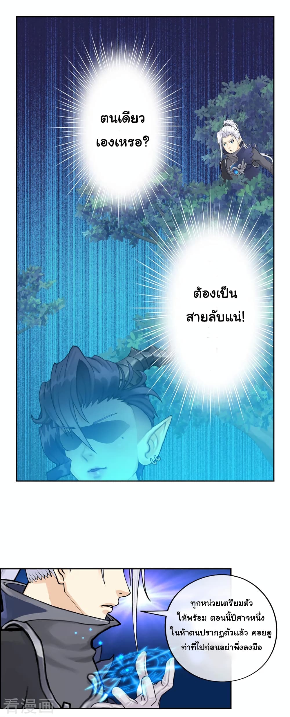 Demon God page 4