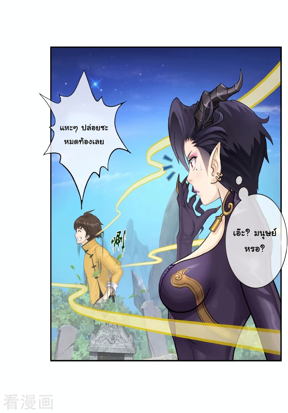 Demon God page 13