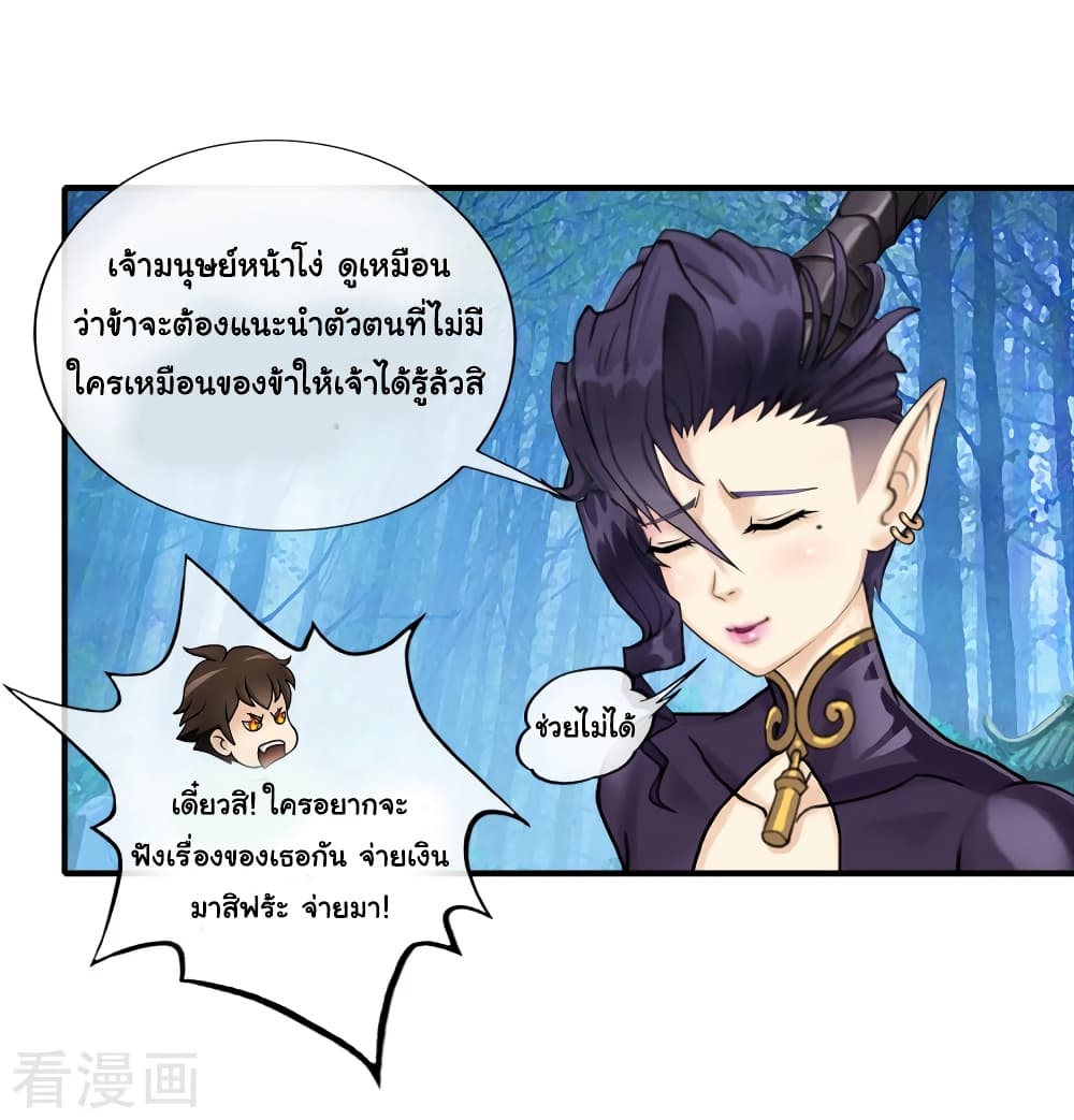 Demon God page 20