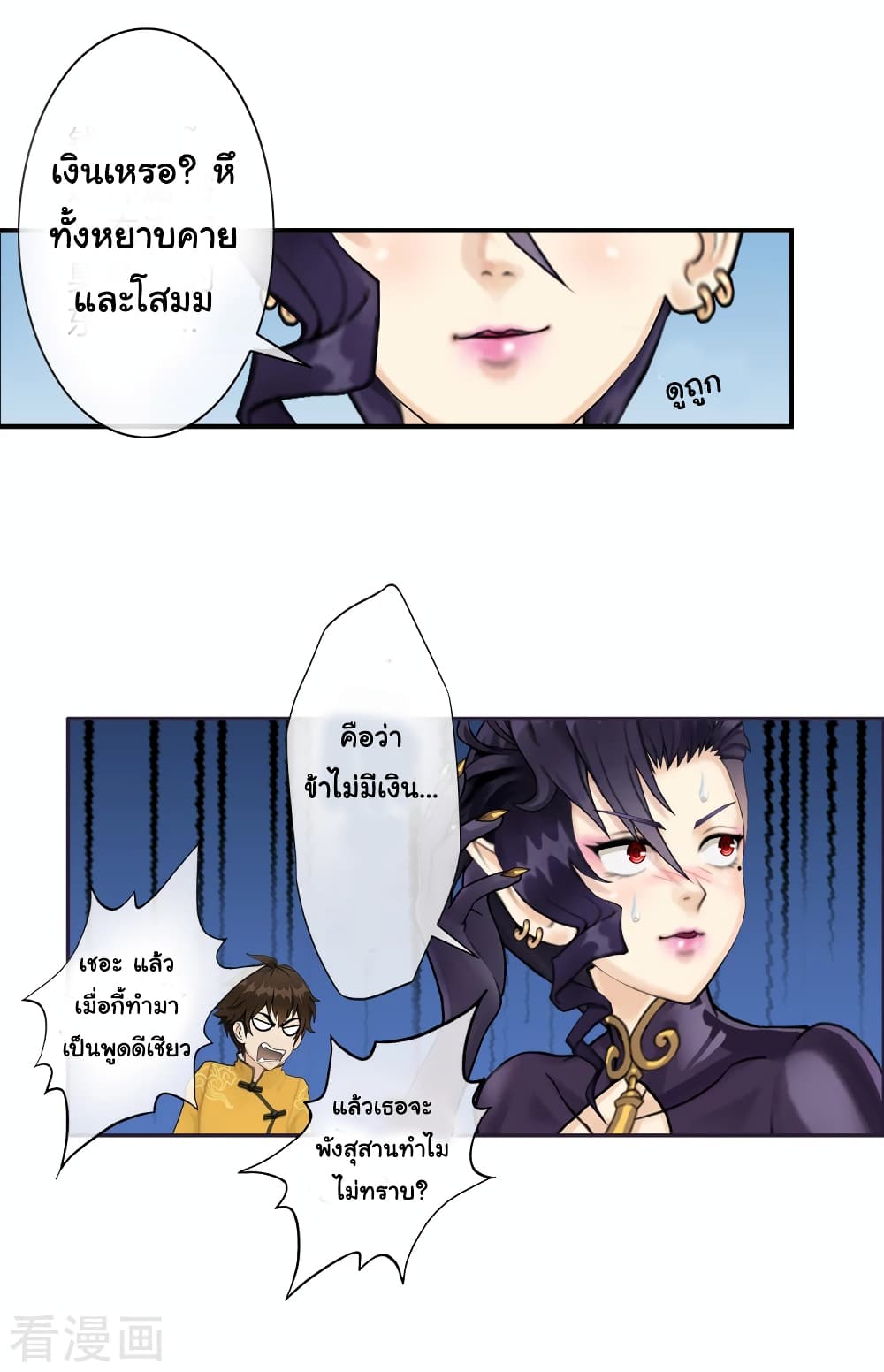 Demon God page 24