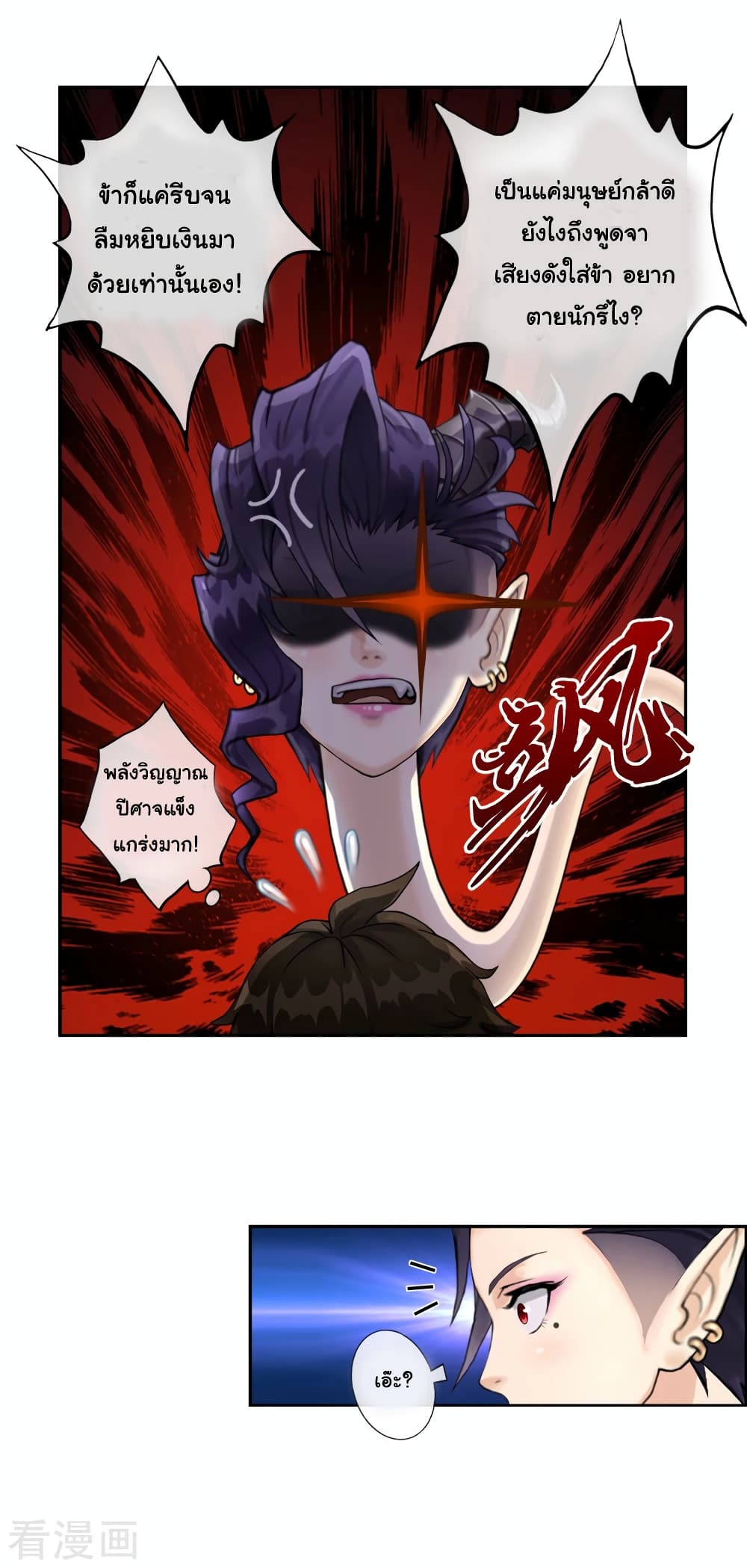Demon God page 26