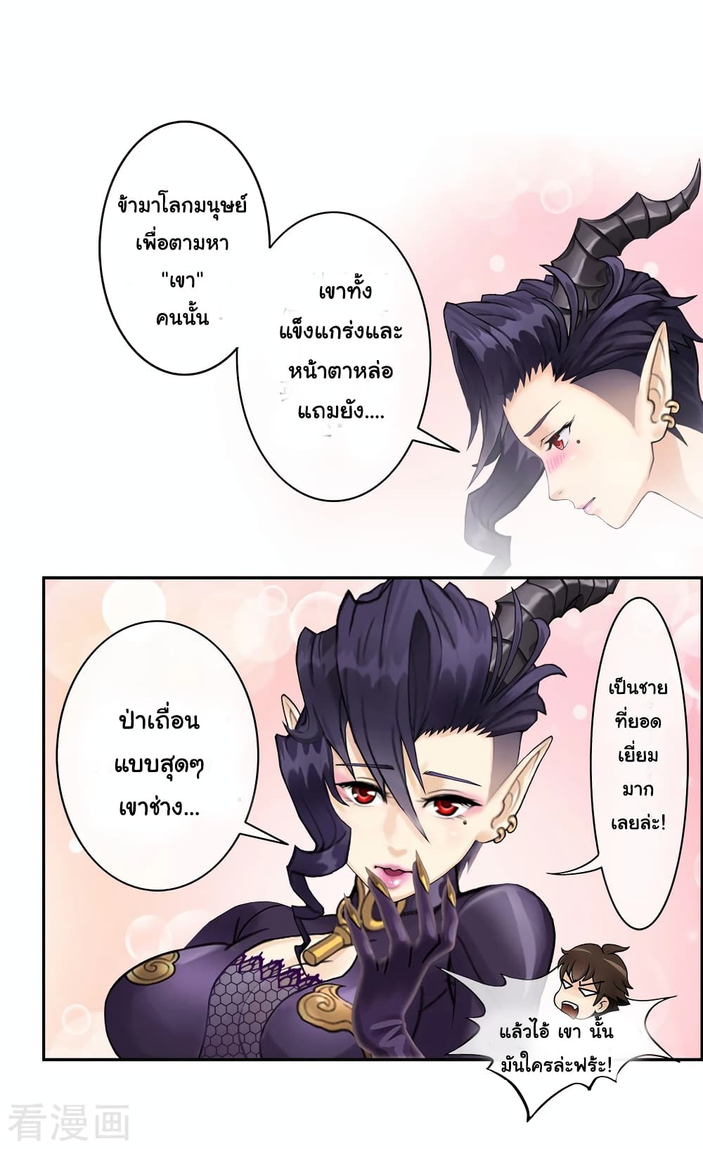 Demon God page 30