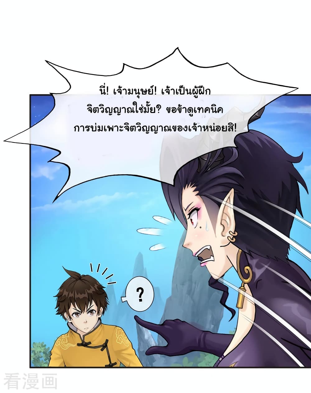 Demon God page 36